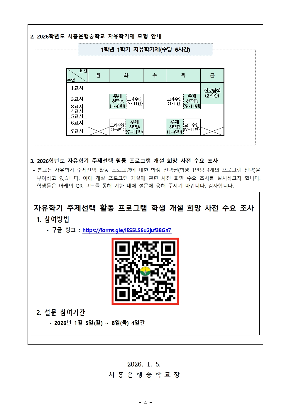 [�Ϲ�] 2026�г⵵ ���Ի� �ȳ� ������Ź��� ÷���̹��� 9